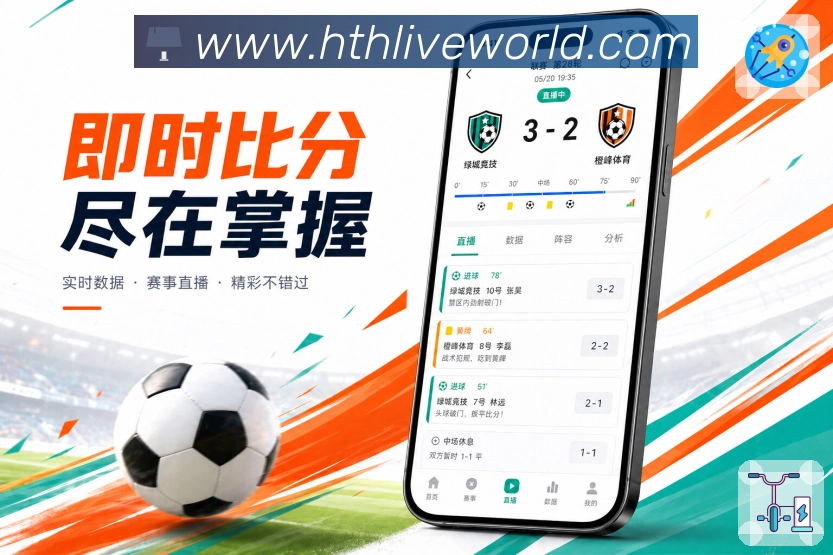华体会 App